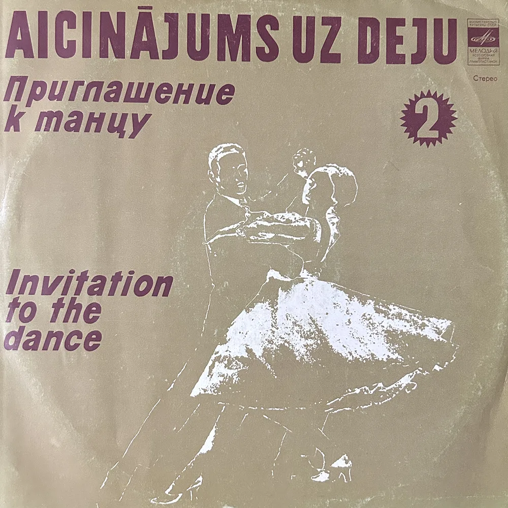 Приглашение к танцу