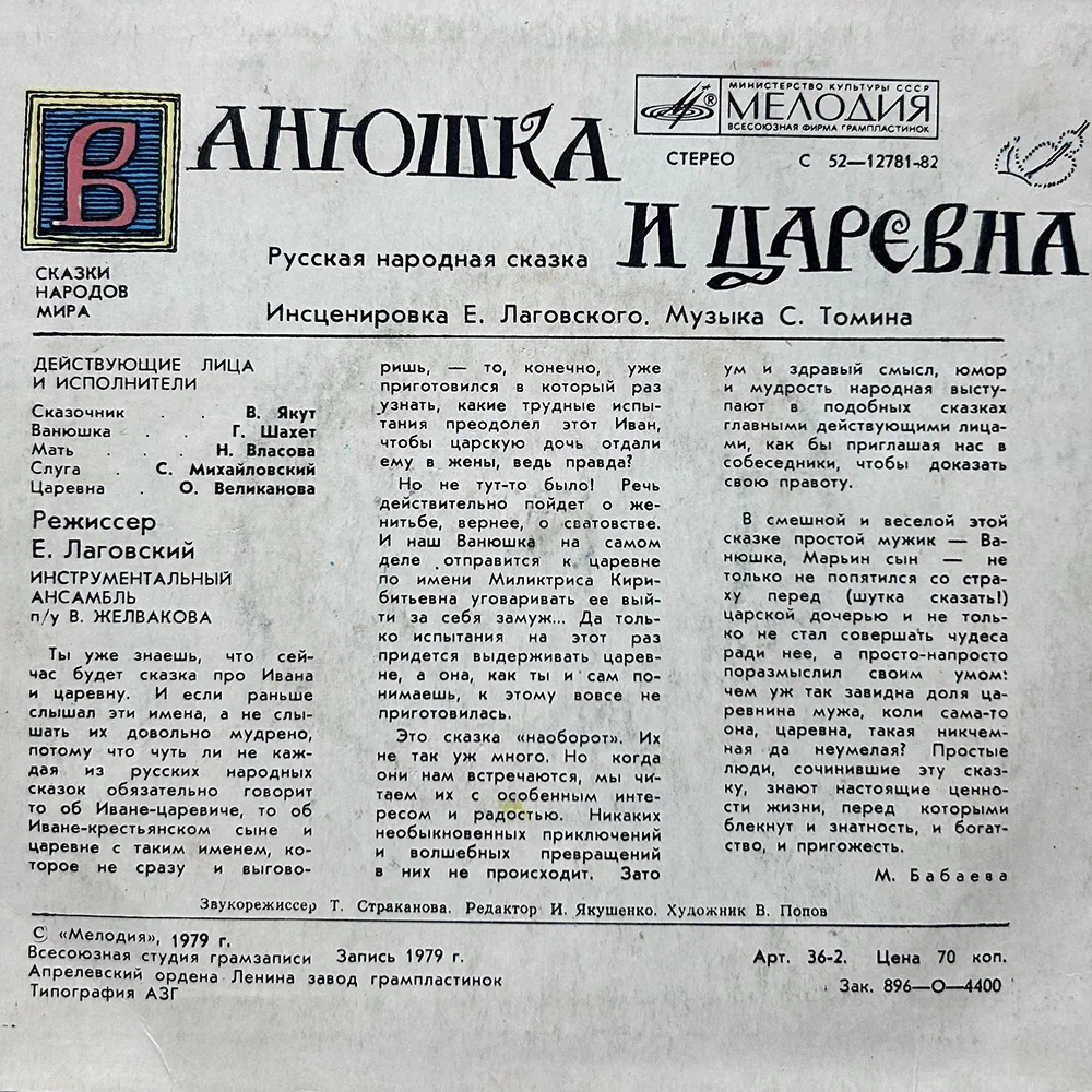 Ванюшка и царевна — оборот